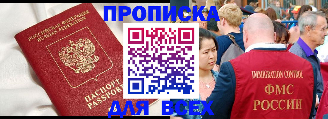 прописка для школы в Нефтегорске