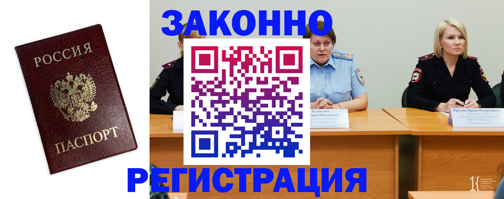 прописка законно в Нефтегорске