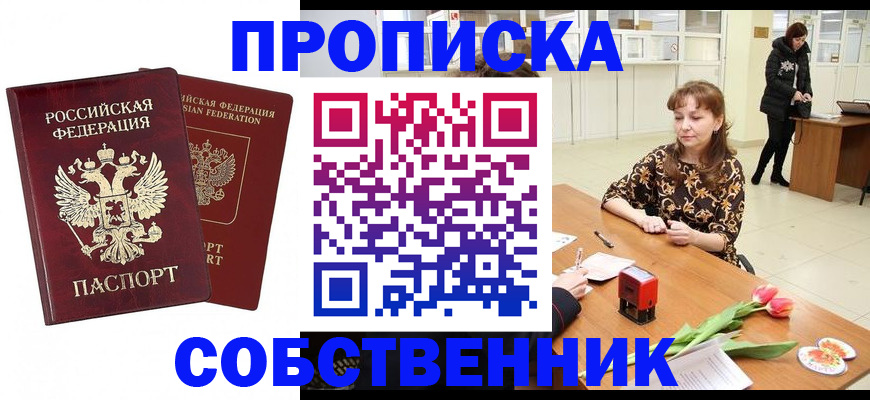 купить прописку в Нефтегорске