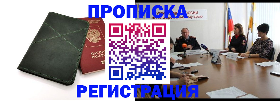 прописка от собственника в Нефтегорске