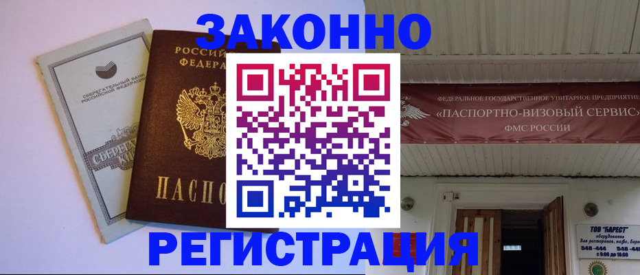 прописка штамп в Нефтегорске