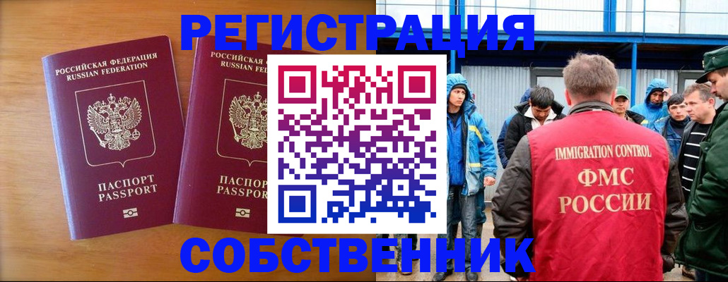 прописка от собственника в Нефтегорске